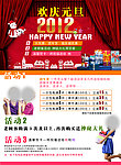 2012欢庆元旦