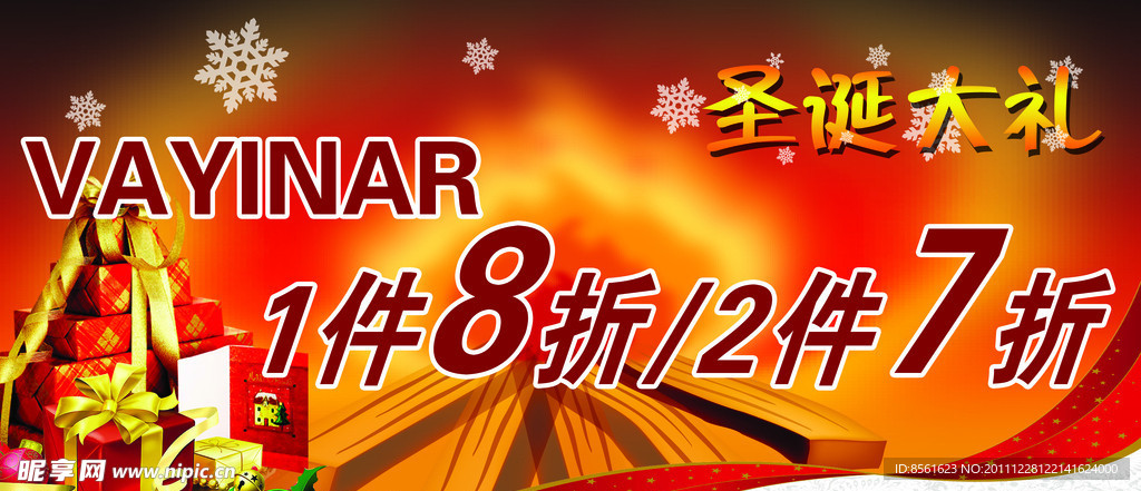 圣诞元旦海报