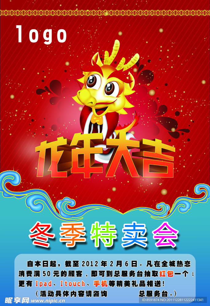 春节活动海报