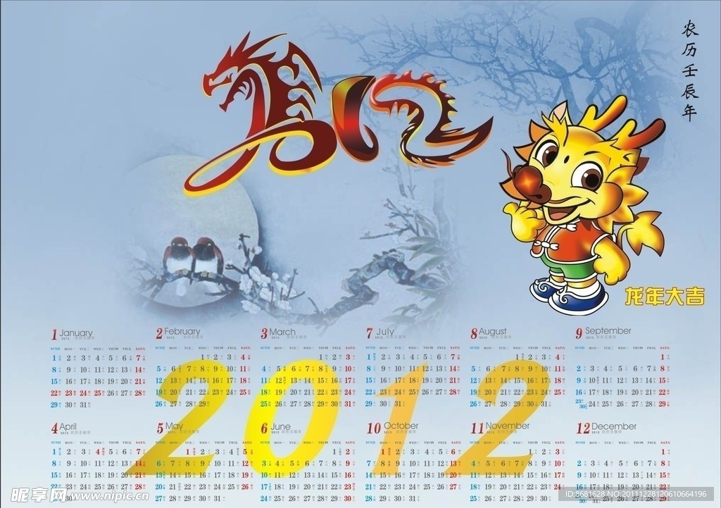 2012年历海报