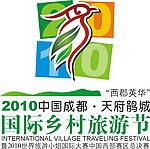 国际乡村旅游节