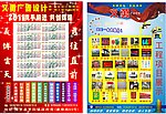 2012日历 广告宣传单