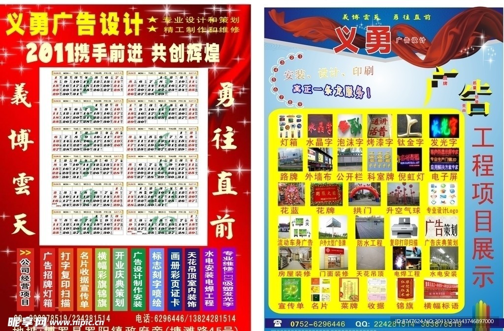 2012日历 广告宣传单
