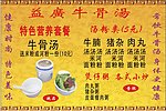 牛骨汤 海报