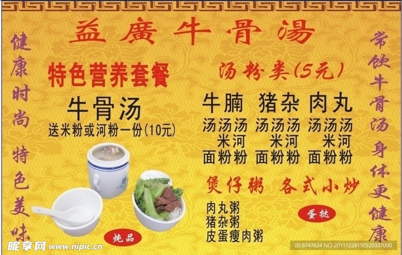 牛骨汤 海报