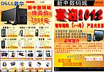 手机电脑宣传单