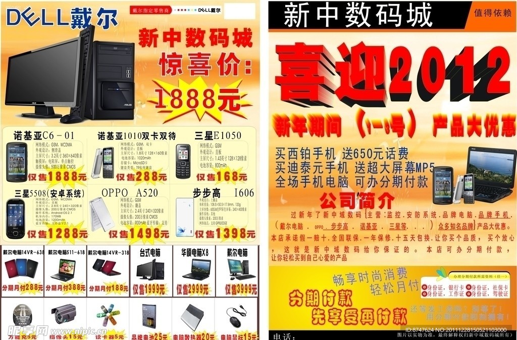 手机电脑宣传单