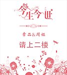 今生今世