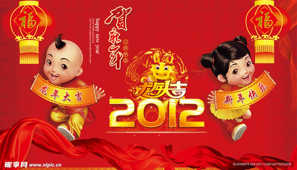 龙年大吉2012