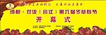 草莓节开幕式