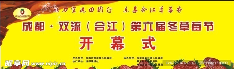 草莓节开幕式