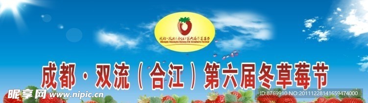 草莓节道路看牌