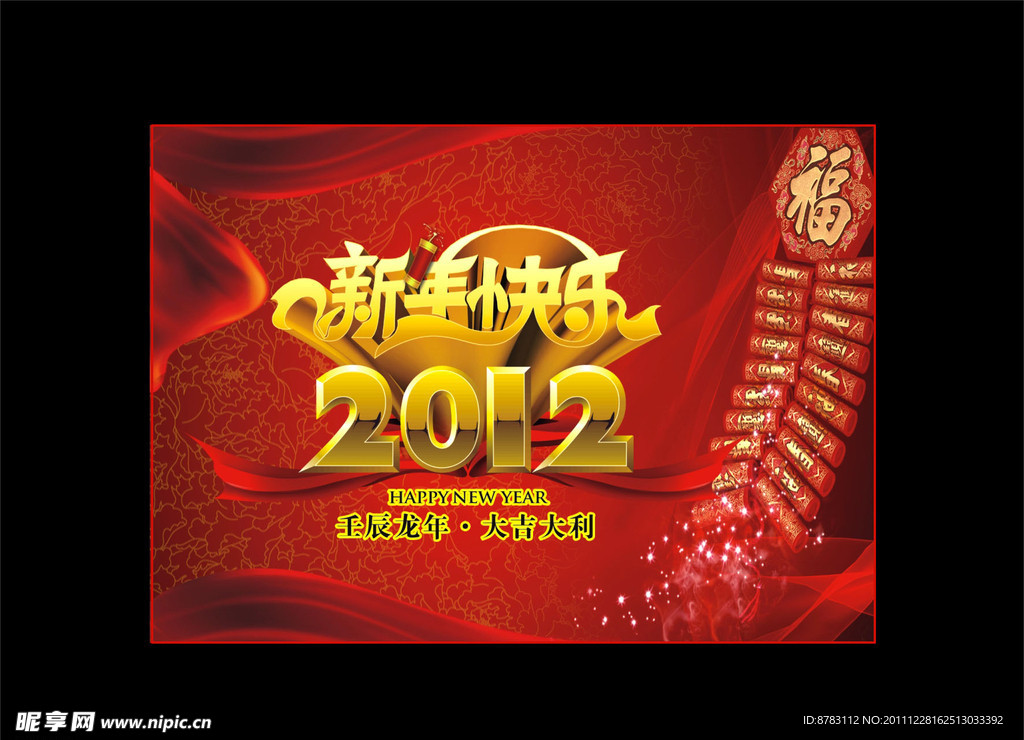 2012年新年素材广告