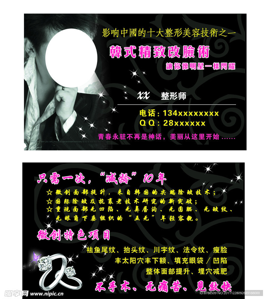 美容名片