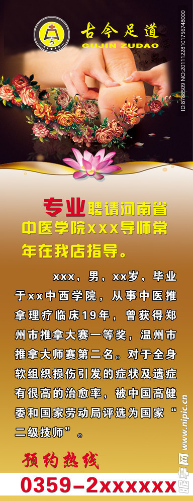 足疗海报