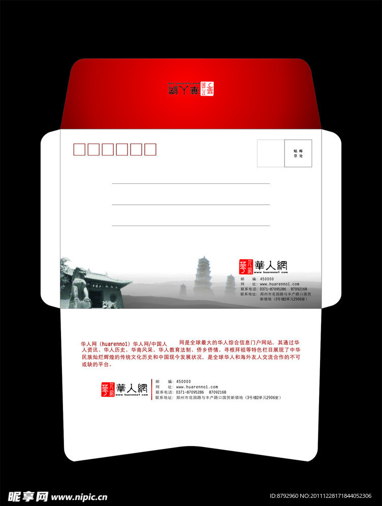 华人网信封
