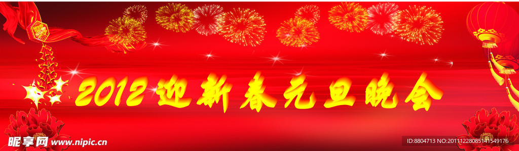 元旦晚会