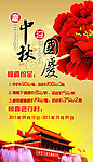 中秋国庆节日活动海报
