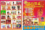 超市DM宣传单