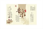 香米包装