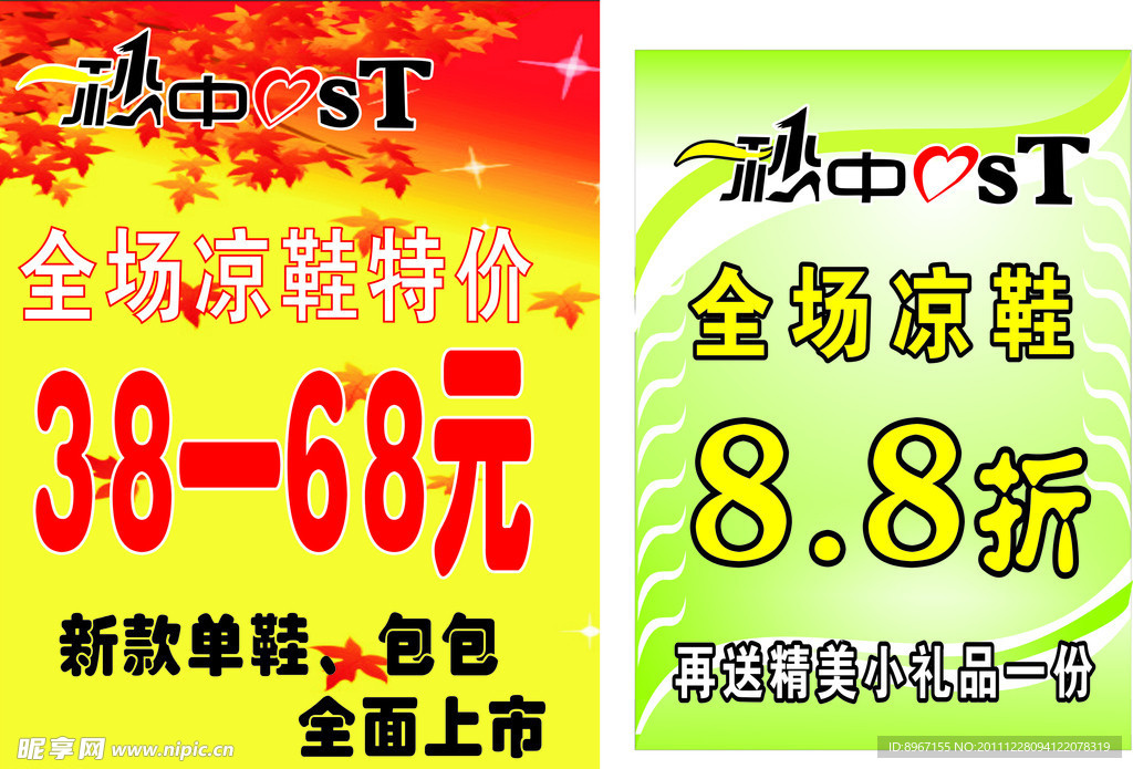 一秒钟爱上
