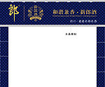 新郎酒 店招