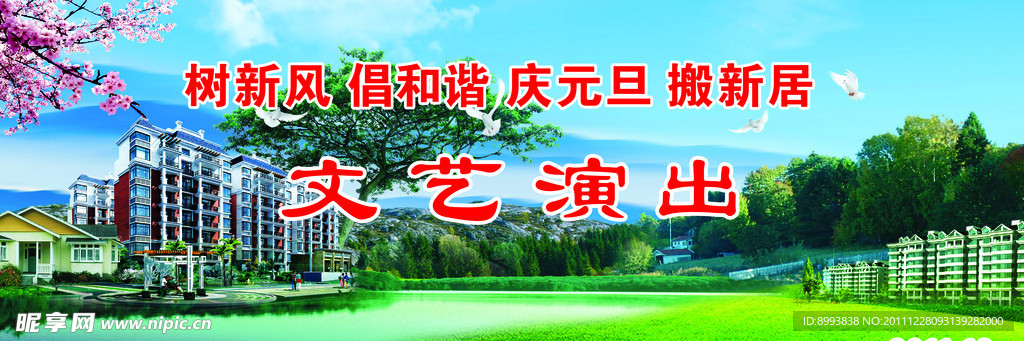文艺演出背景