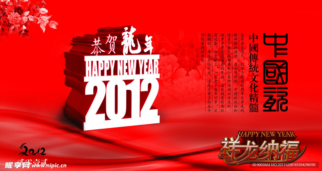 2012中国龙