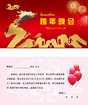 2012 邀请涵