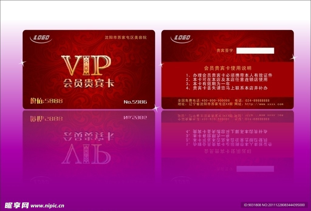 金富贵VIP会员贵宾卡