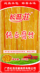 腐竹包装