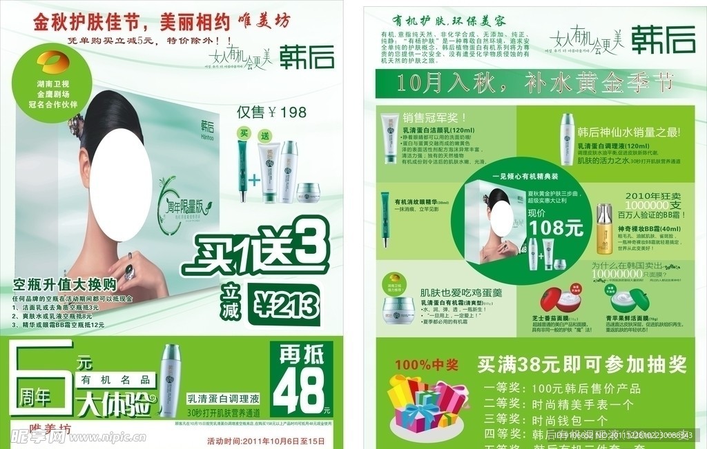 唯美坊传单