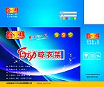 晾衣架包装