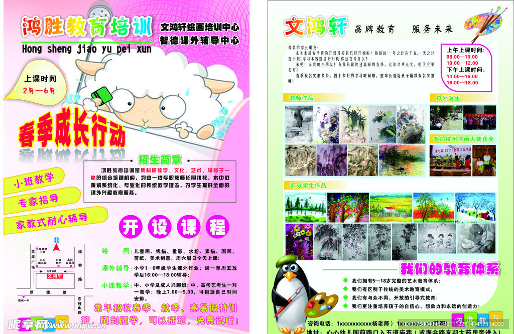 美术 培训