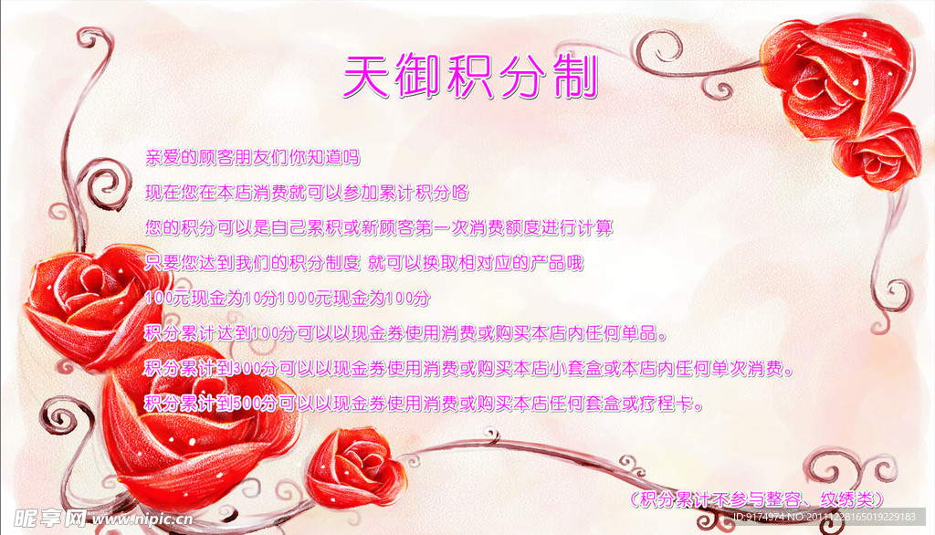 化妆品积分制