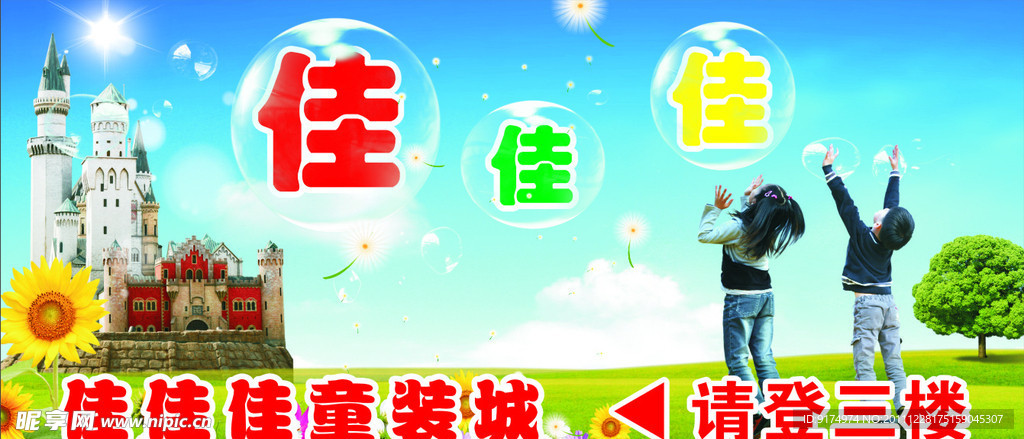 佳佳佳童装城