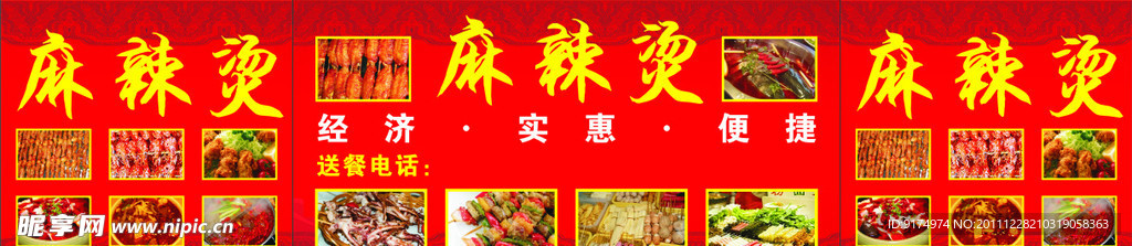 麻辣烫