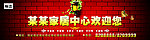 家居商场形象广告