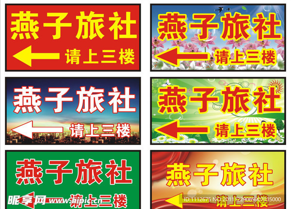 燕子旅社