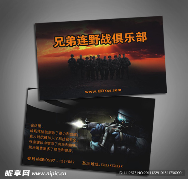 野战俱乐部名片