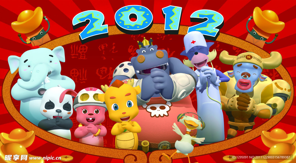 2012 恭贺新年 拜年