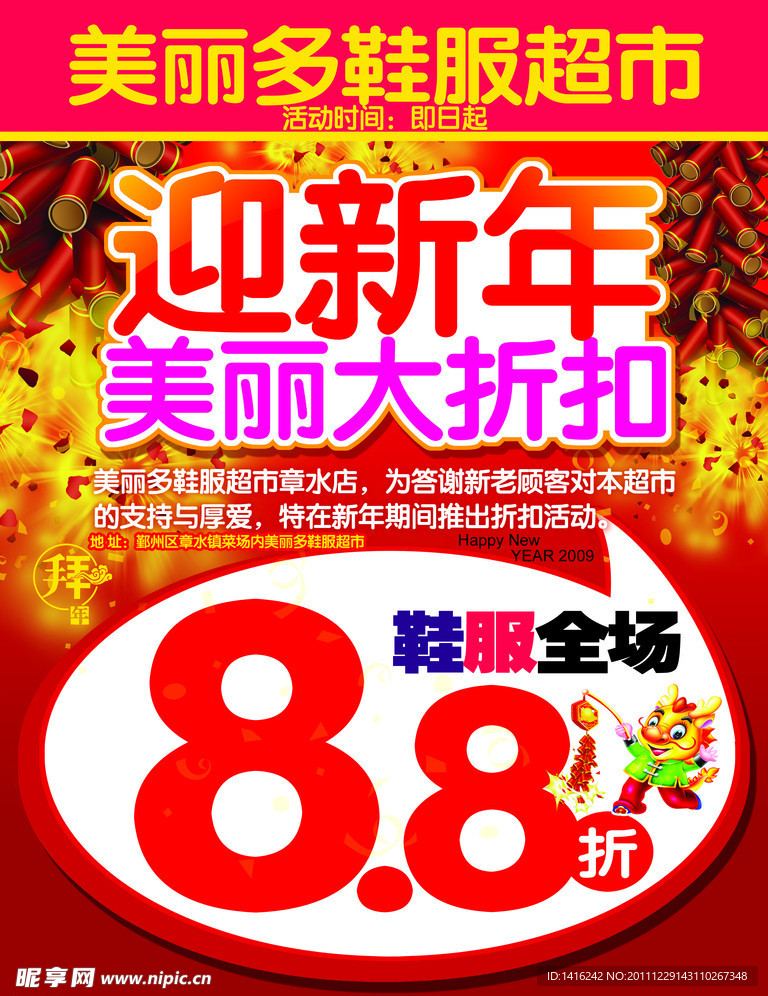 服装迎新年海报