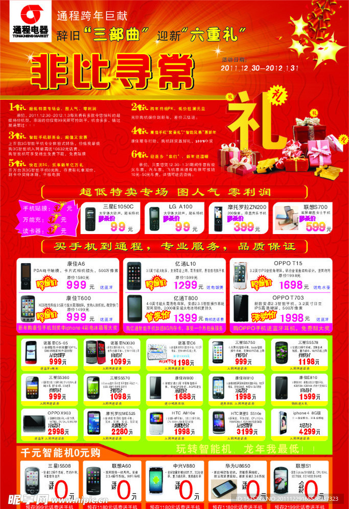 手机宣传