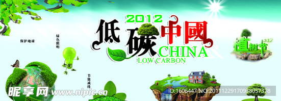 低碳中国广告牌