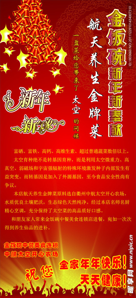 金饭碗 航天蔬菜