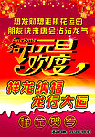 元旦快乐