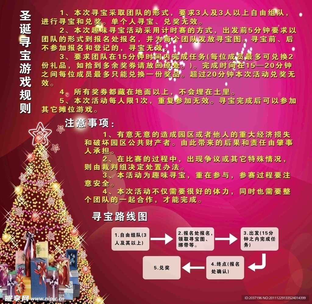 圣诞寻宝海报