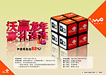 联通促销广告