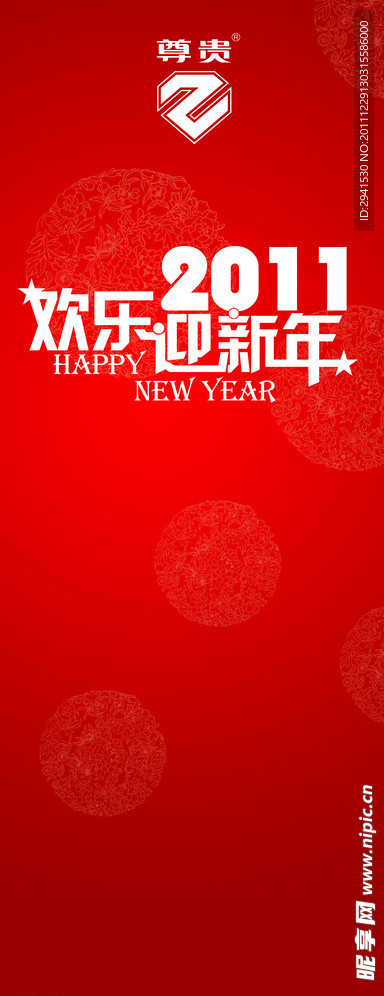 春节海报