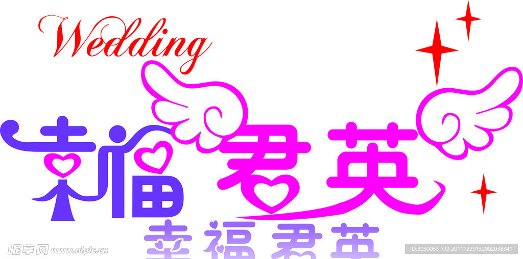 幸福君英